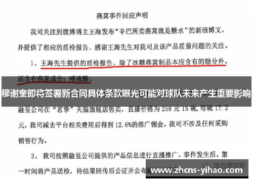 穆谢奎即将签署新合同具体条款曝光可能对球队未来产生重要影响