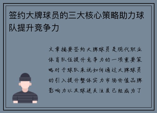 签约大牌球员的三大核心策略助力球队提升竞争力